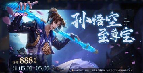 至尊宝最新返场官方爆料,至尊宝强势回归！官方爆料揭秘全新返场盛况  第1张